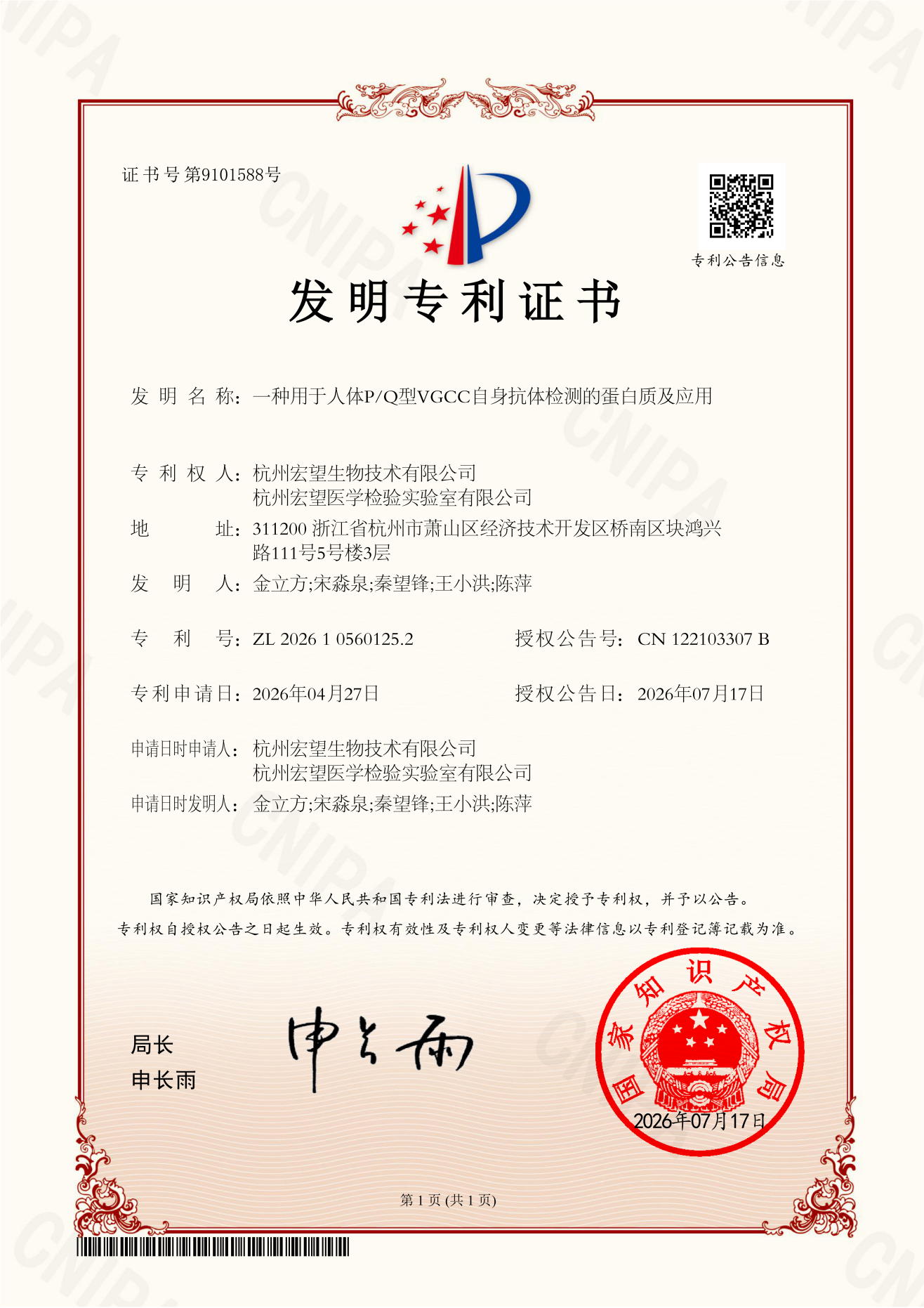 INSTAND 室间质评证书