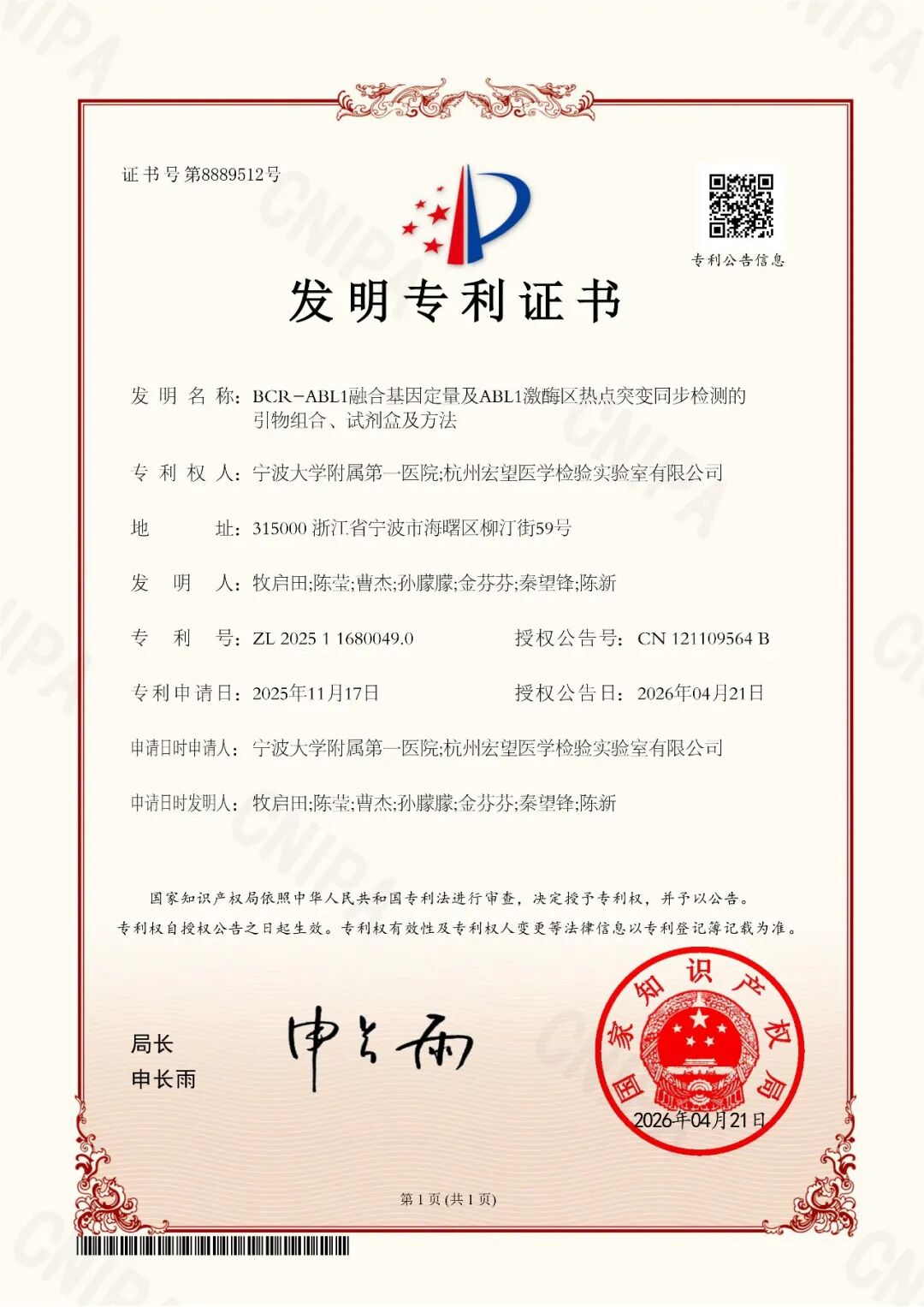 INSTAND 室间质评证书